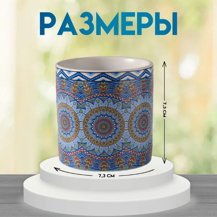 Вазон керамика "Марокко" 200 мл 7,3х7,3х7,3 см