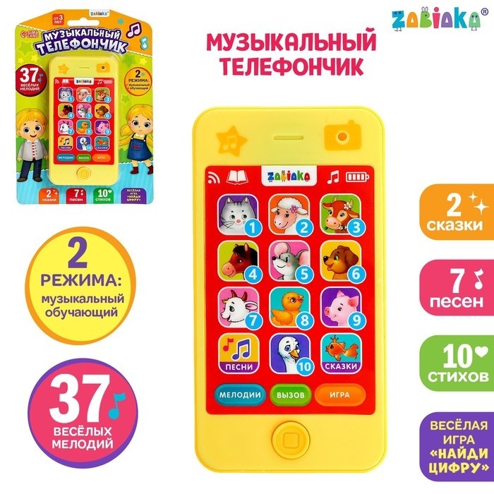 Музыкальный телефончик «Для хорошего мальчика»: 7 песен, 10 стихов, 2 сказки