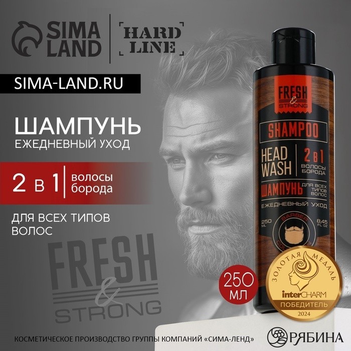 Шампунь для волос и бороды 2 в 1, 250 мл, HARD LINE