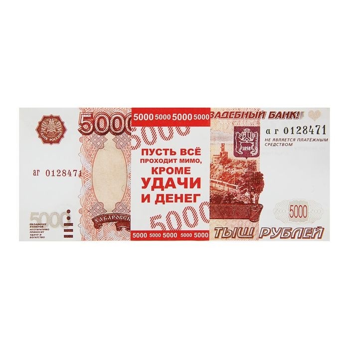 Пачка купюр для выкупа «5000», 80 шт (Цена за 2 шт.)