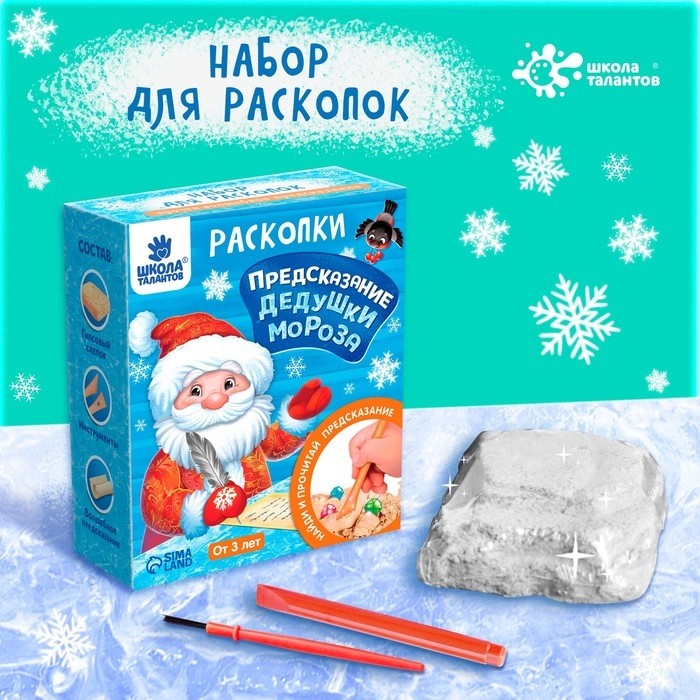 Раскопки «Предсказания от Деда Мороза»