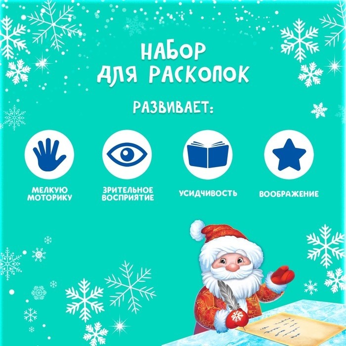 Раскопки «Предсказания от Деда Мороза»