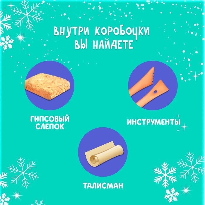 Раскопки «Предсказания от Деда Мороза»