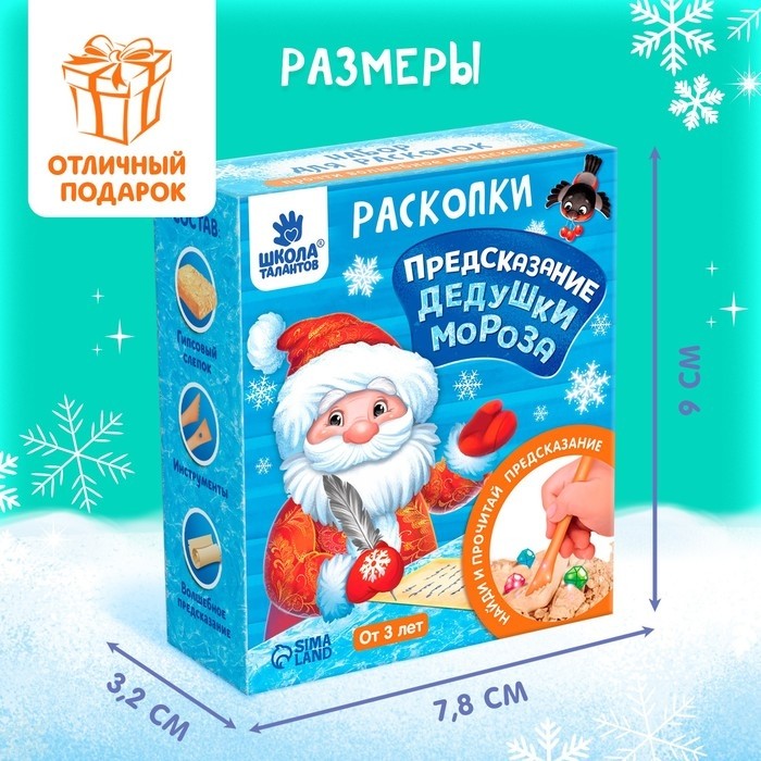 Раскопки «Предсказания от Деда Мороза»