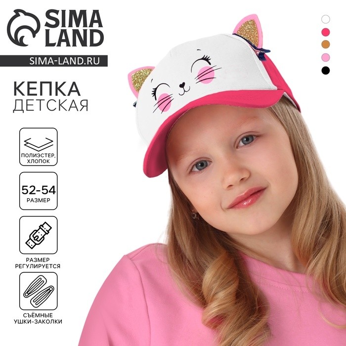 Кепка детская для девочки «Кошечка-красотка», с заколочками, р-р. 52-54, 5-7 лет