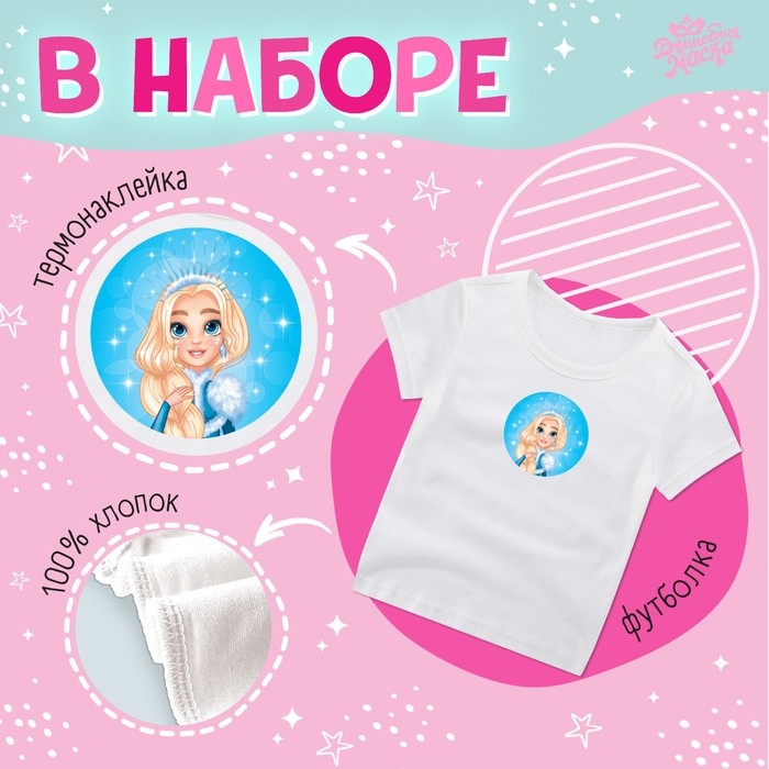 Карнавальный костюм «Снегурочка», футболка, юбка, кокошник, термонаклейка, рост 110–116 см