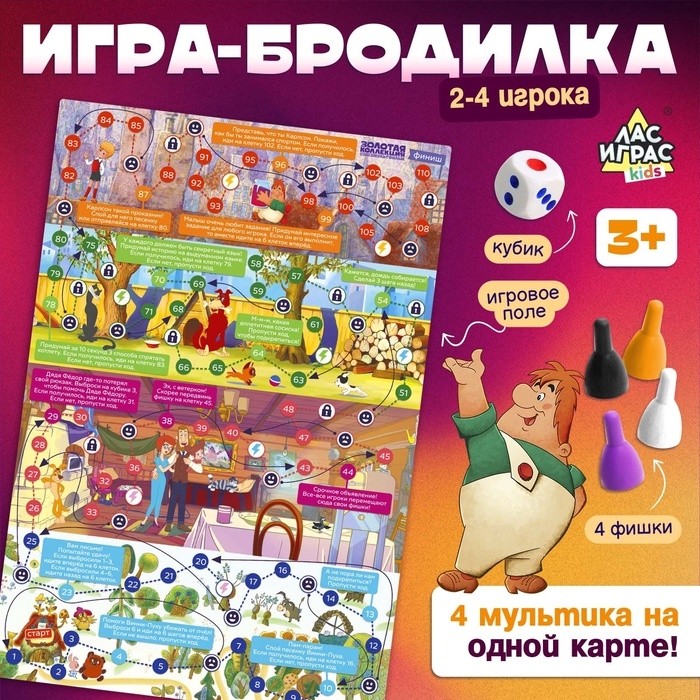 Настольная игра ходилка-бродилка для детей «Большое приключение», 2-4 игрока, 3+ (Цена за 2 шт.)