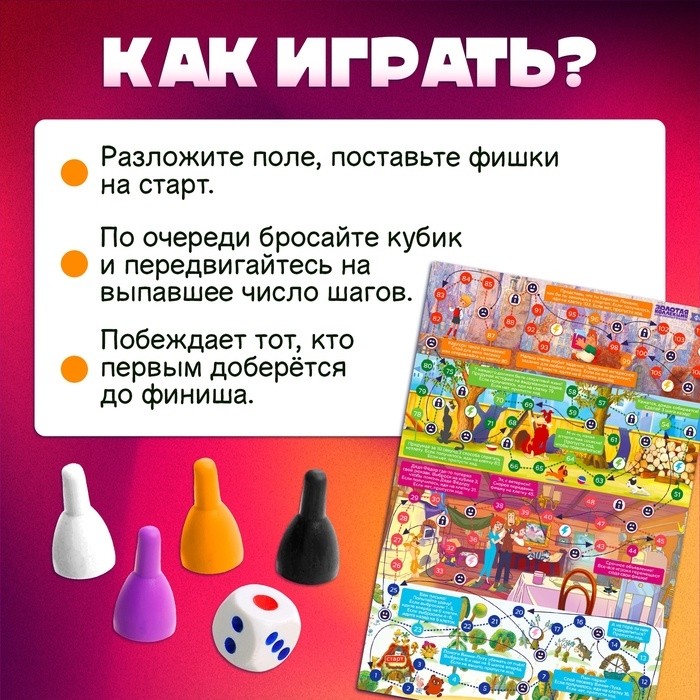 Настольная игра ходилка-бродилка для детей «Большое приключение», 2-4 игрока, 3+ (Цена за 2 шт.)