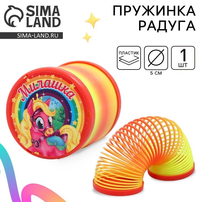 Пружинка - радуга «Милашка», пони, d=5 см (Цена за 2 шт.)