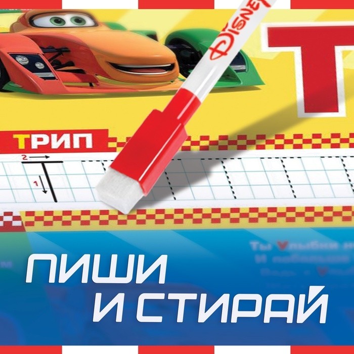 Книга с музыкальным чипом + маркер «Музыкальная азбука», 18 стр., Тачки