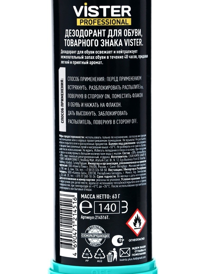 Дезодорант для обуви Vister Proff, 63 г