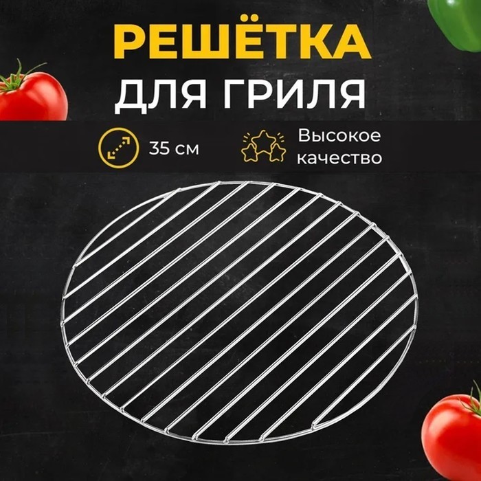 Решётка-барбекю для копчения, на мангал, d=28 см, сталь, прутки 3 мм