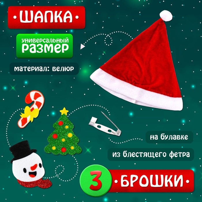Карнавальный костюм новогодний «Добрый Санта», рост 122-128 см, кофта, штаны, колпак, ремень, брошки