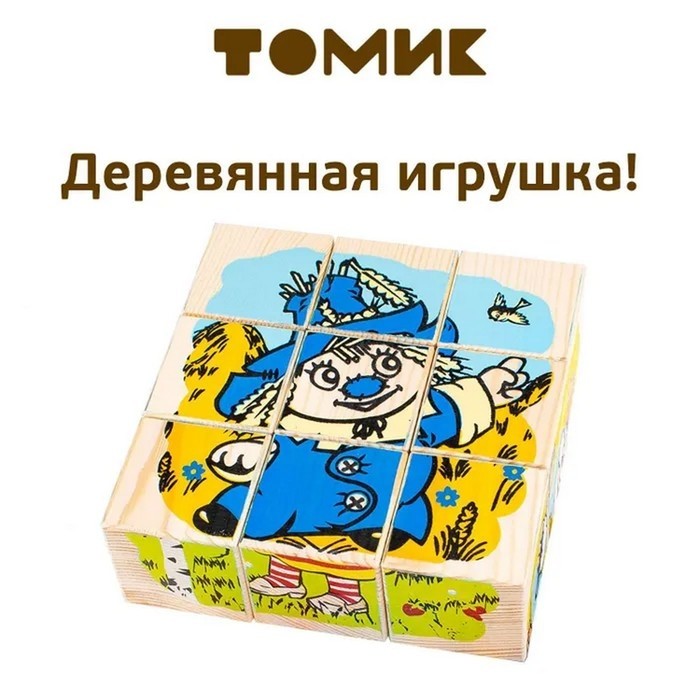 Кубики детские «Герои сказок» деревянные, 9 деталей