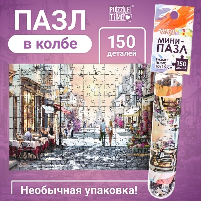 Мини - пазлы в колбе «Романтическая прогулка», 150 деталей