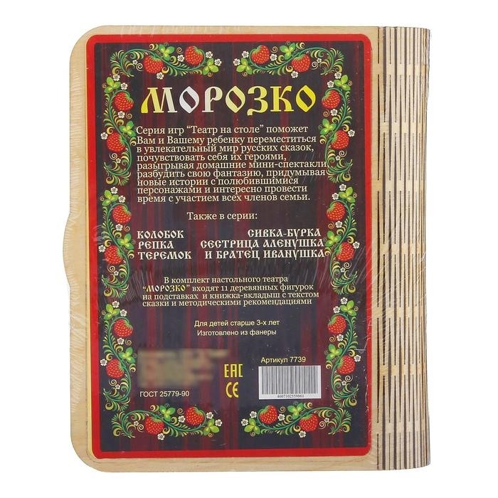 Театр на столе «Морозко»