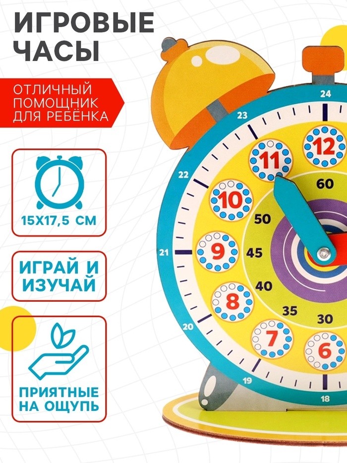 Обучающая игра «Часики»