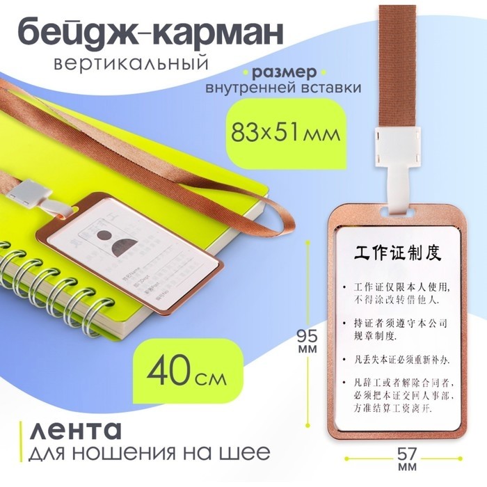 Бейдж - карман вертикальный, внешний размер 98×58 мм, внутренний размер 85×54 мм, металл, золотой, на ленте 40 см