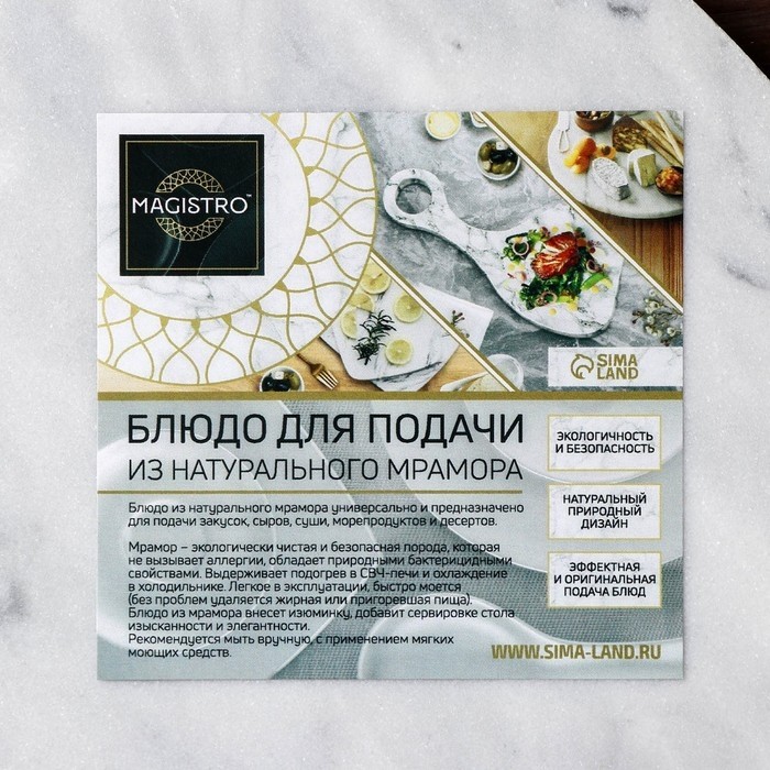 Блюдо для подачи Magistro Marble, 31,5×16 см, из мрамора