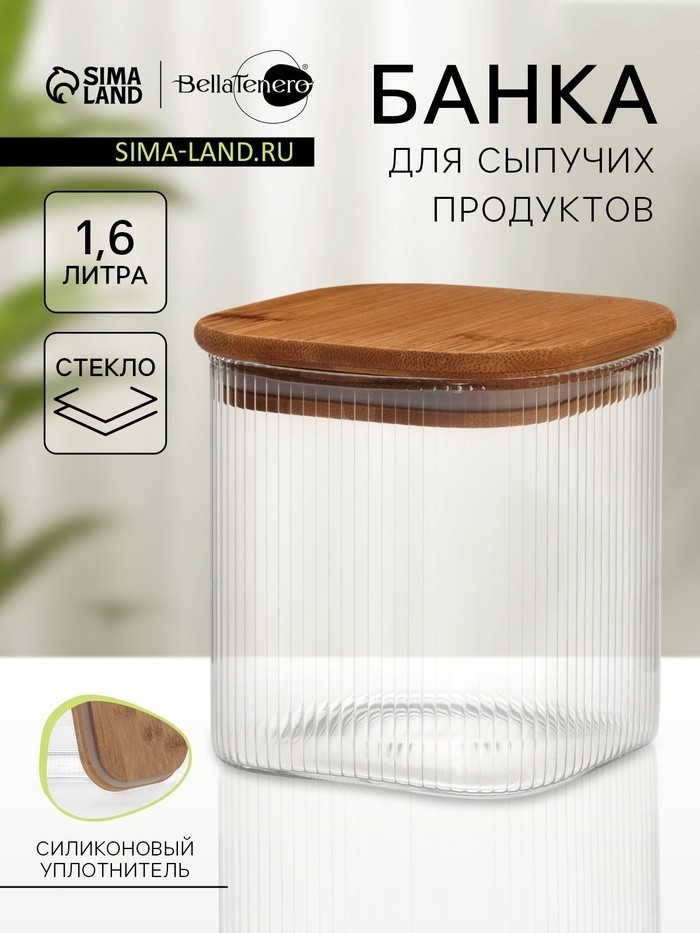 Банка для сыпучих BellaTenero «Эко. Квадрат». 800 мл, 10×10 см. с бамбуковой крышкой, стекло, прозрачная