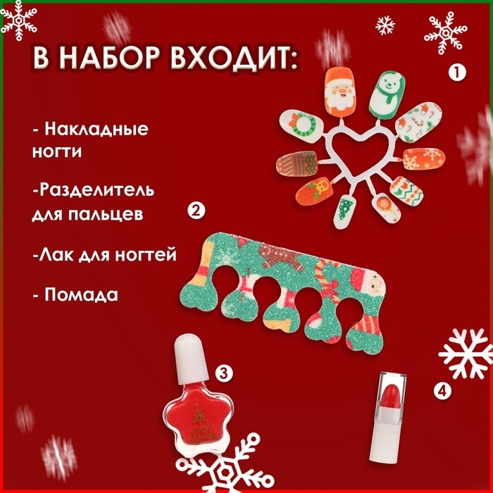 Новогодний подарочный набор косметики для девочек "Дед мороз"