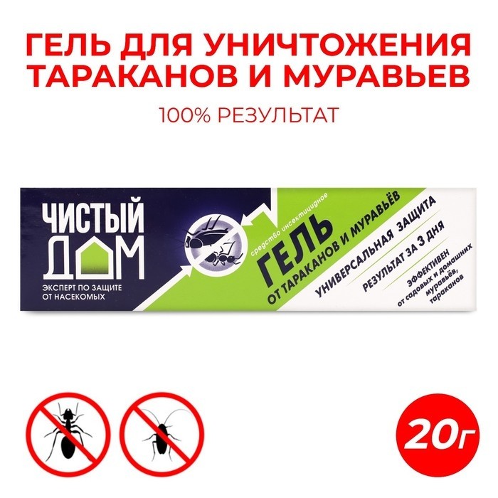 Средство от тараканов и муравьев всех видов «Чистый дом», гель, универсальный, шприц 20 мл (Цена за 4 шт.)