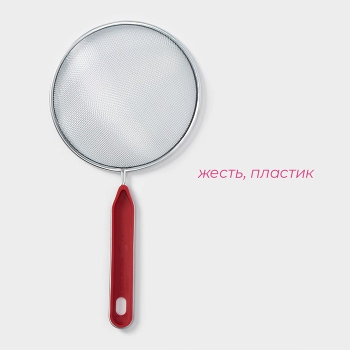 Сито для просеивания Доляна «Хозяюшка», d=14 см, красное (Цена за 2 шт.)