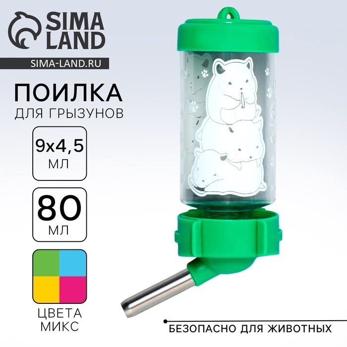 Поилка для грызунов «Пирамида» 80 мл, 9х4.5 см, микс цветов (Цена за 2 шт.)