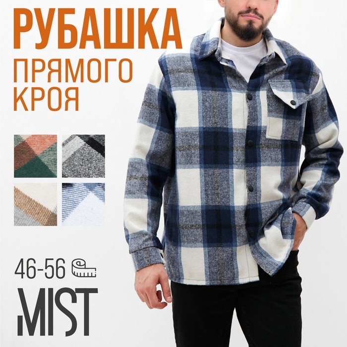 Рубашка мужская в клетку MIST, синий