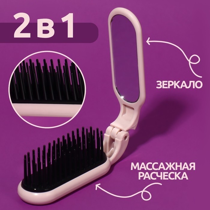 Расчёска массажная, складная, с зеркалом, 3 × 10 см, цвет МИКС