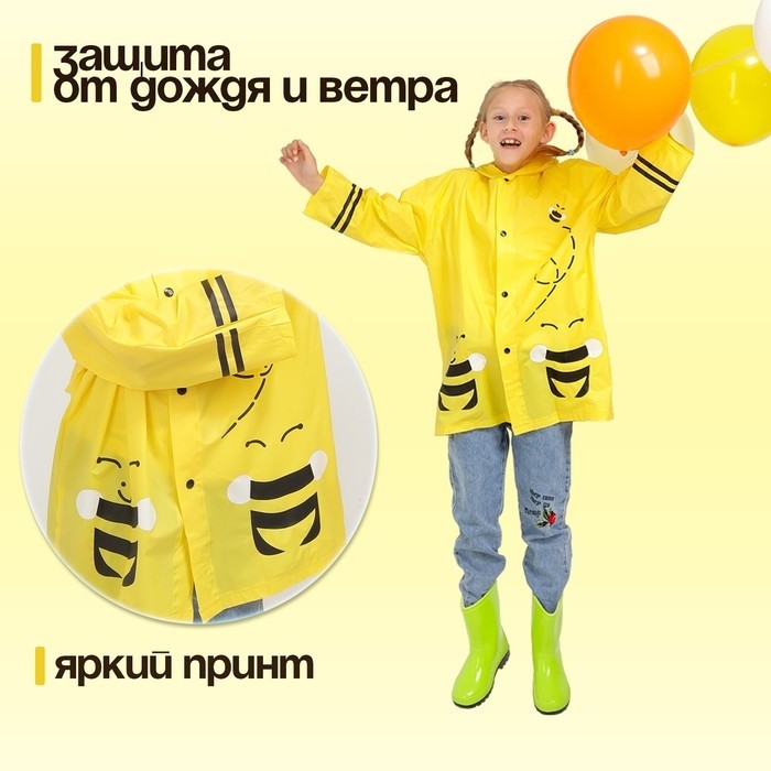 Дождевик детский «Пчёлки» на кнопках с капюшоном, размер M, рост 100-110 см, жёлтый