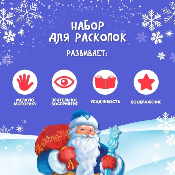 Раскопки «Сюрприз от Деда Мороза»