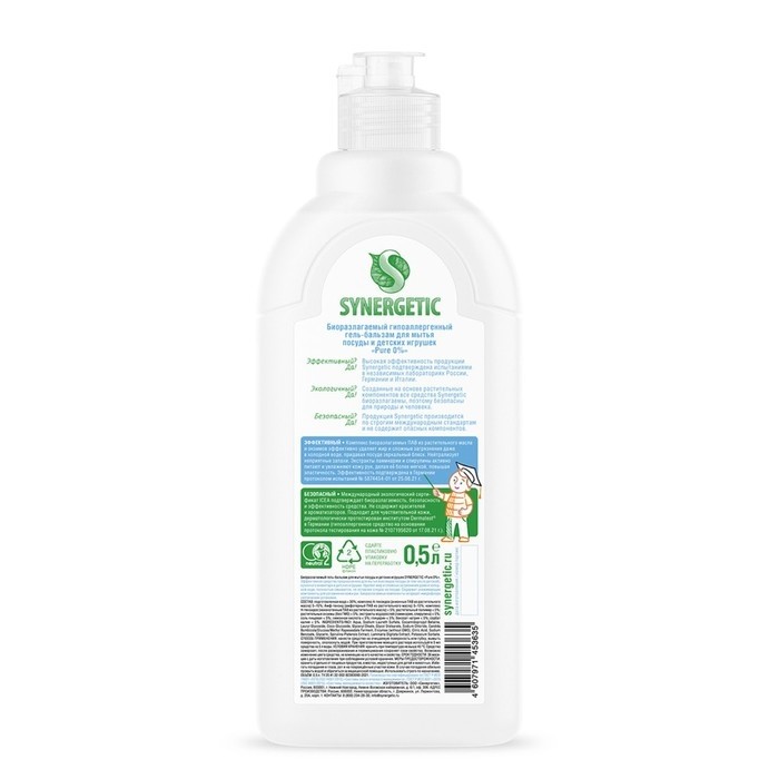 Гель-бальзам для мытья посуды и детских игрушек SYNERGETIC Pure 0% ,биоразлагаемый,0,5л