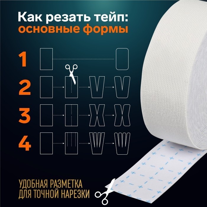 Кинезио-тейп, 2,5 см × 5 м, цвет белый (Цена за 2 шт.)