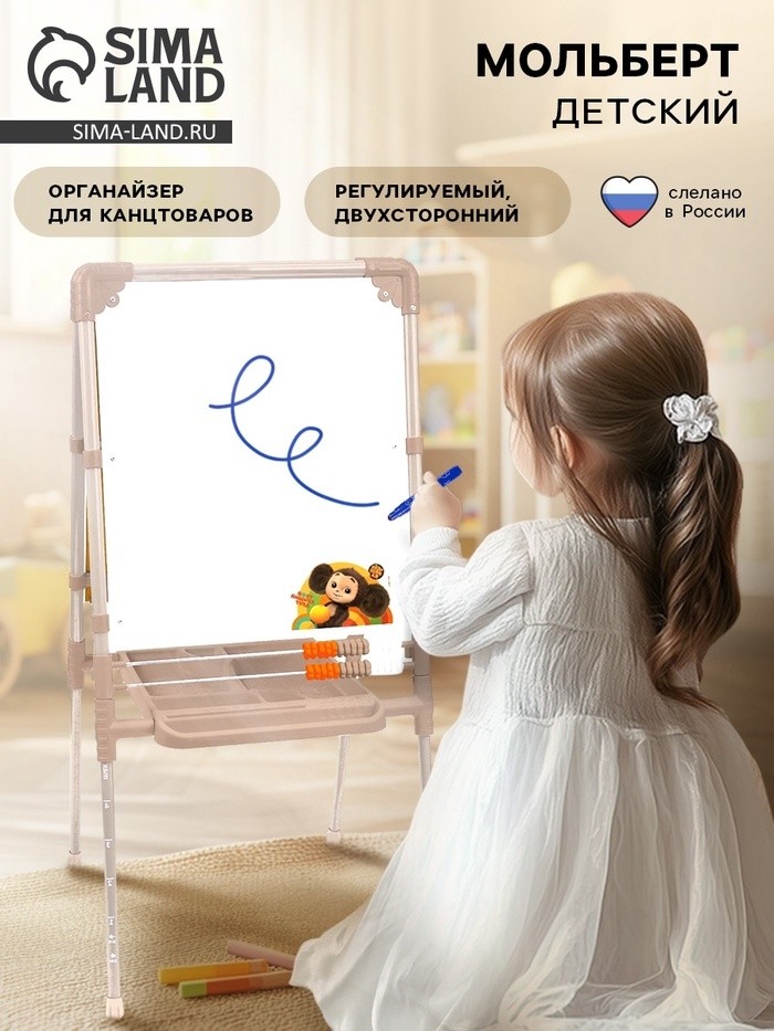Мольберт двусторонний «Чебурашка», регулируется по высоте