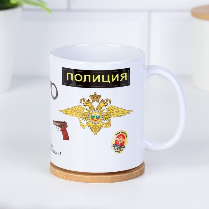 Кружка керамическая «За тех кто на страже порядка, МВД, полиция», 320 мл