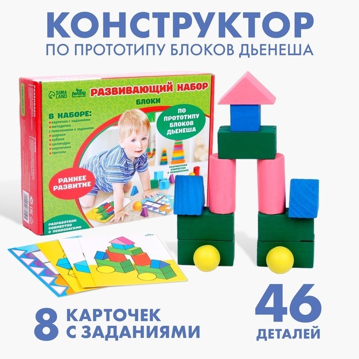 Конструктор Дьенеша «Блоки», 46 деталей