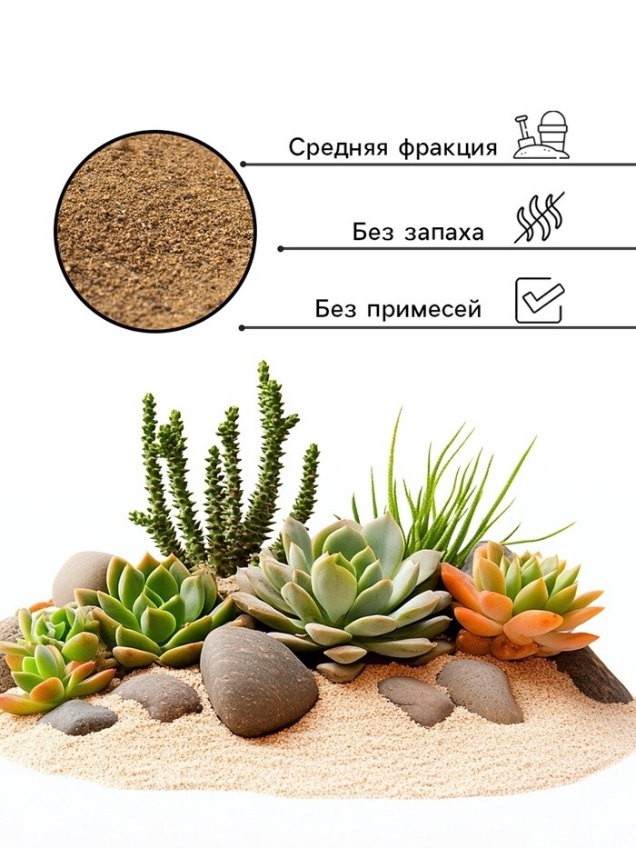 Речной песок "Рецепты дедушки Никиты", сухой, фр 1,6-2,5, крошка, 3 кг