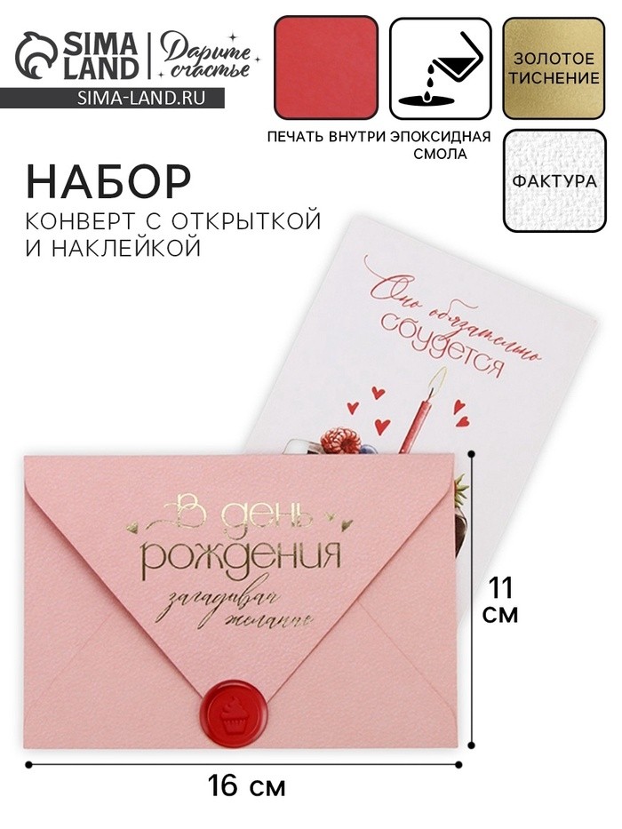 Конверт для денег с открыткой и наклейкой «В день рождения», тиснение, акварельный картон, 16 х 11 см