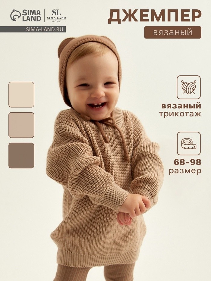 Джемпер вязаный SL Home, песочный