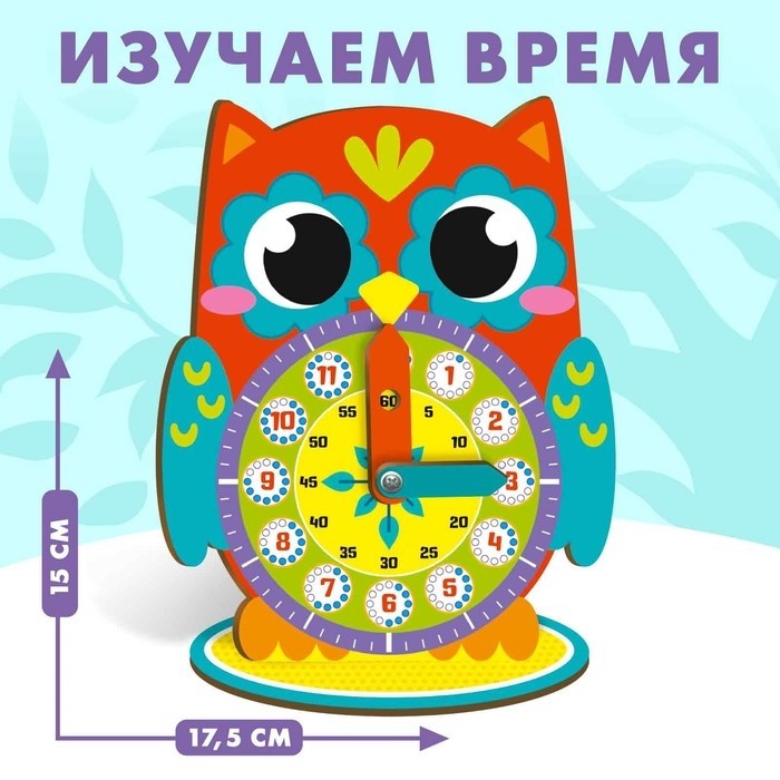 Развивающая игра «Часы. Совёнок»