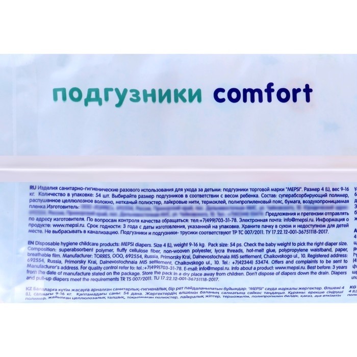 Подгузники Mepsi L (9-16кг), 54 шт