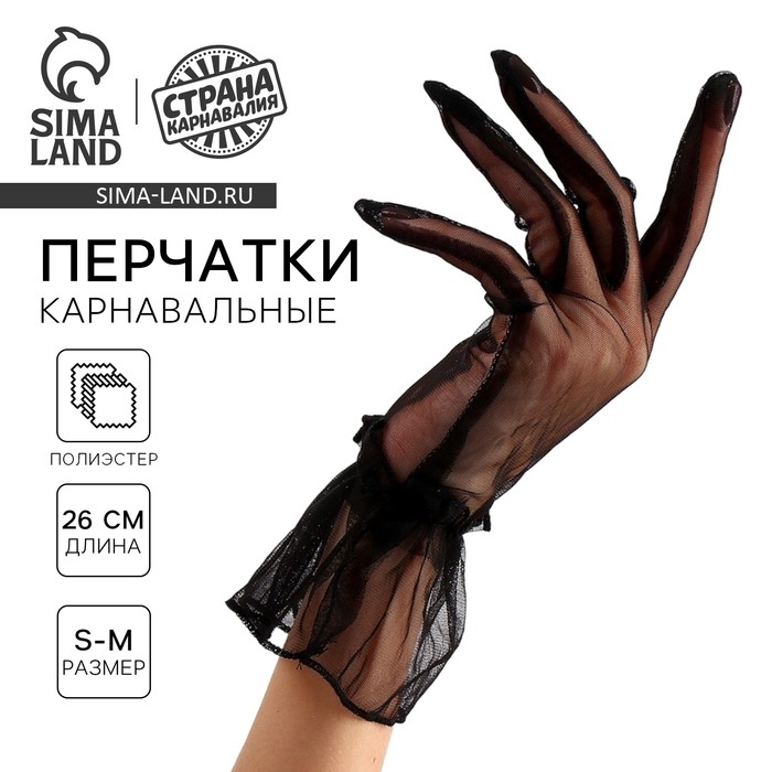 Перчатки женские прозрачные, чёрные, короткие