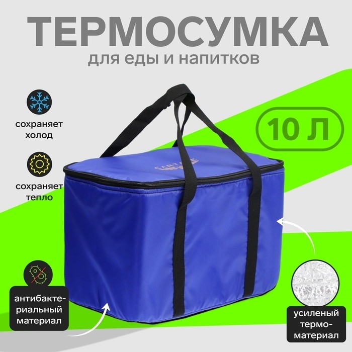Термосумка Cartage Т-08, синяя, 10 л, 26×19×19 см