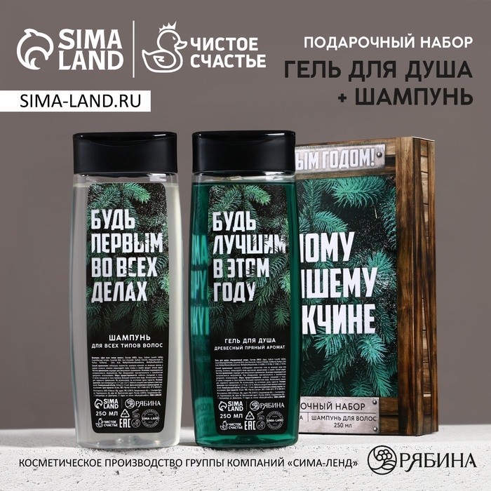 Подарочный набор новогодний «Будь лучшим»: гель для душа и шампунь для волос, 2×250 мл, Чистое счастье