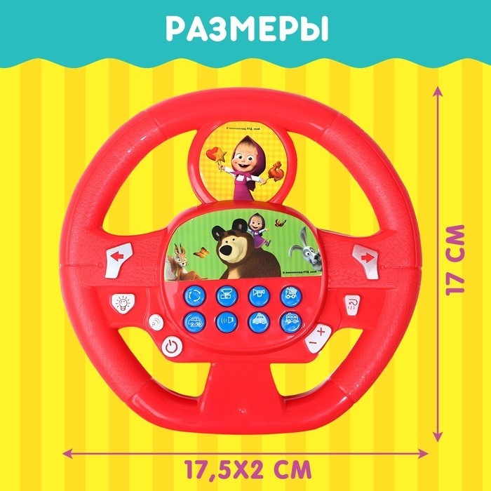 Руль музыкальный «Маша и Медведь», звук, красный