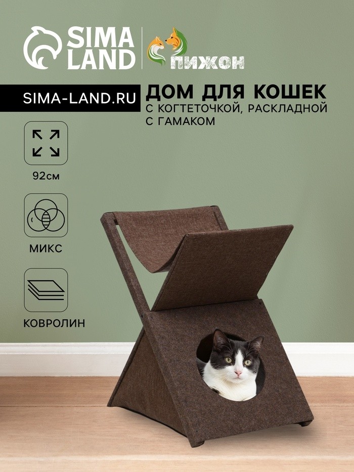 Домик для кошек с когтеточкой  "Икс", раскладной с гамаком, ковролин, микс цветов