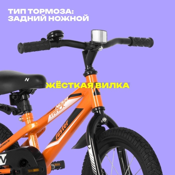 Велосипед 14" Novatrack JUSTER, цвет оранжевый