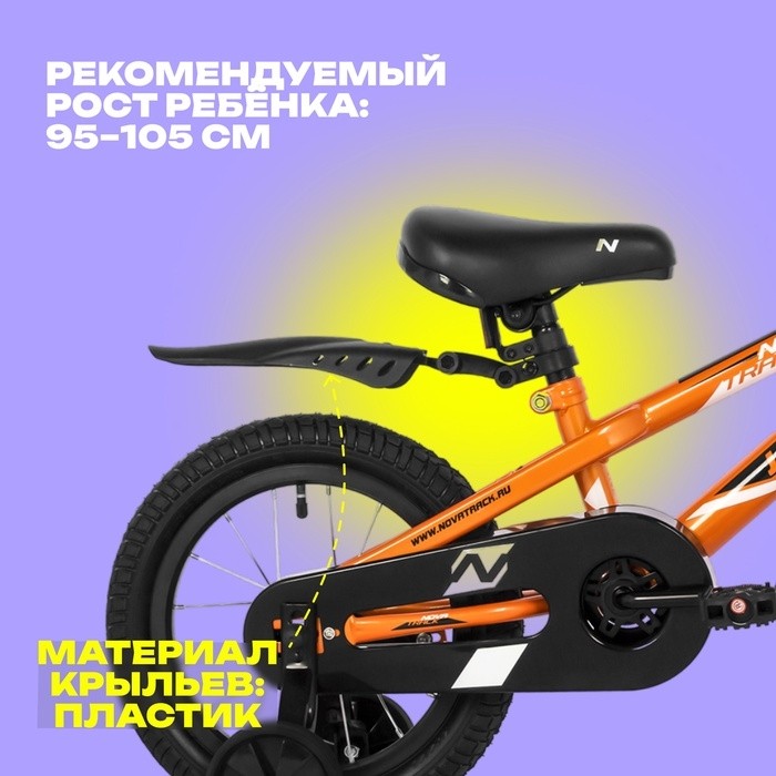 Велосипед 14" Novatrack JUSTER, цвет оранжевый