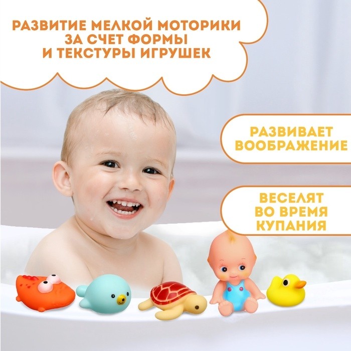 Резиновые игрушки для ванны Крошка Я, пупс для купания с ванночкой, ковшик, с пищалкой, в наборе 9 шт.